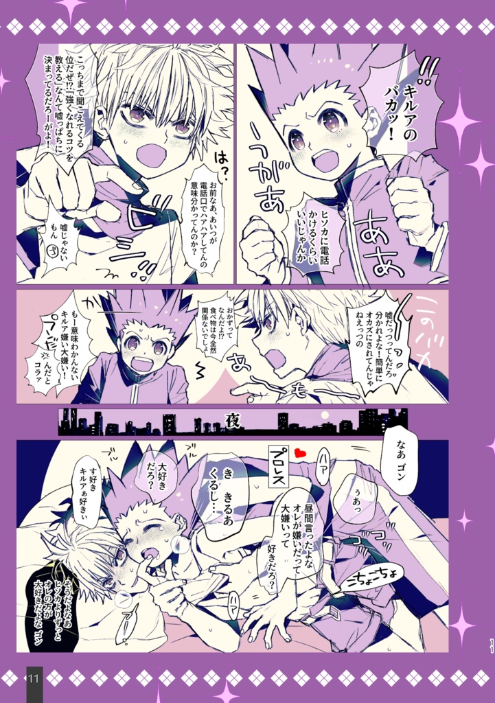 オレたちのはずかしいひみつ