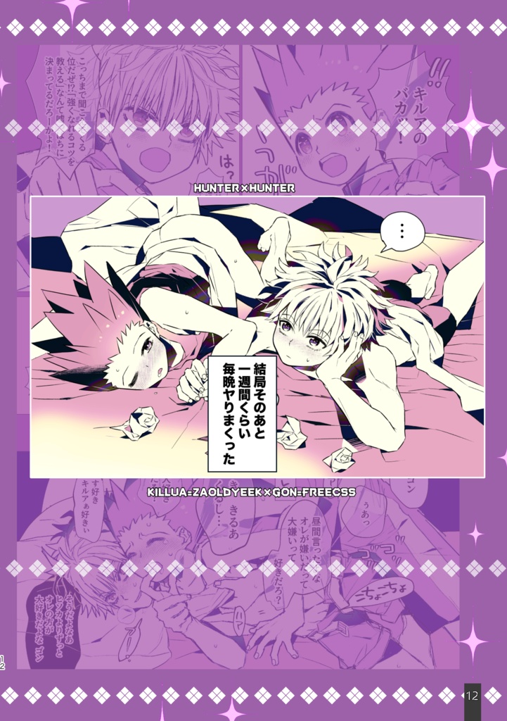 オレたちのはずかしいひみつ