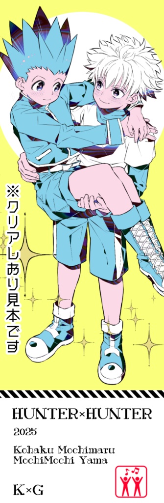 オレたちのはずかしいひみつ