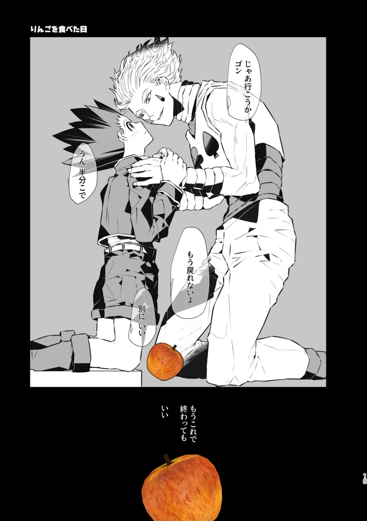 おにいさんといっしょに一生