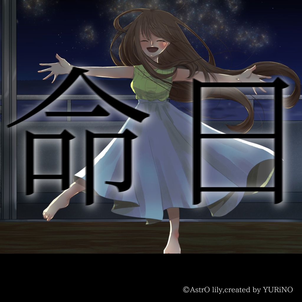命日(off vocal)