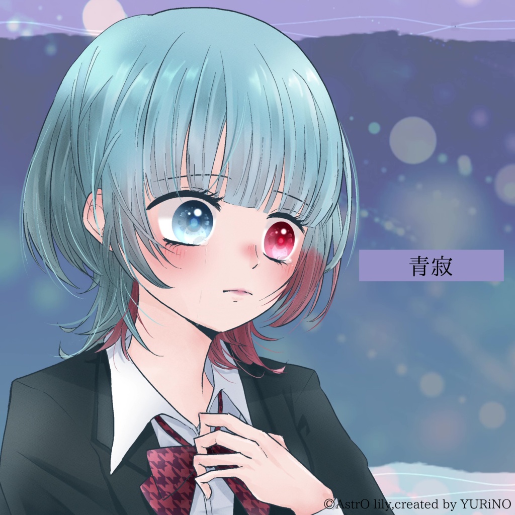 青寂(off vocal)