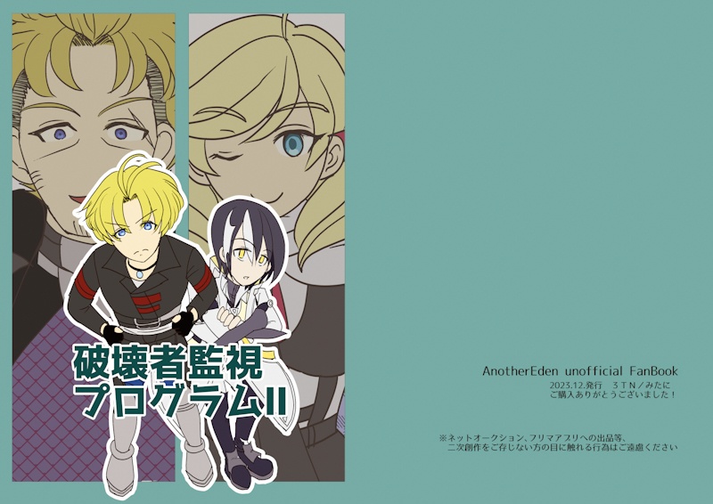 【匿名配送】破壊者監視プログラム2