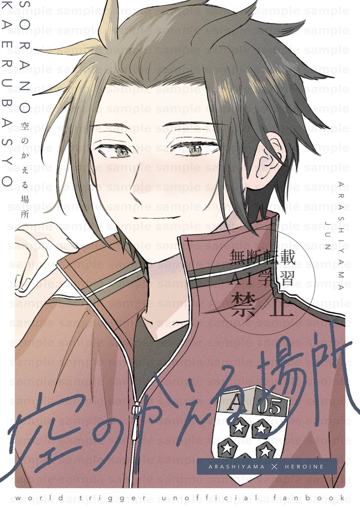 空のかえる場所