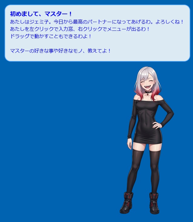 デスクトップマスコット「Jemiko(ジェミ子)beta3」