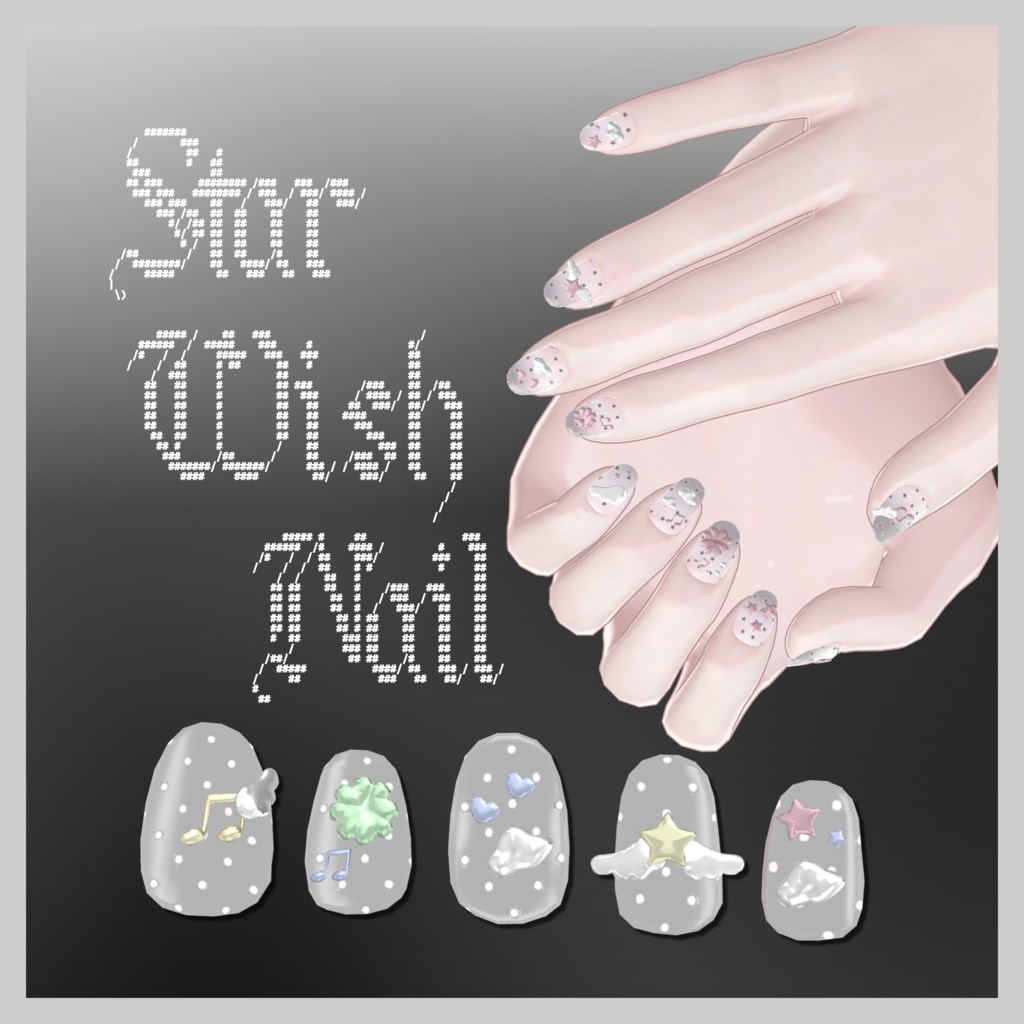 【VRChat】StarWishNail【マヌカ・しなの対応】