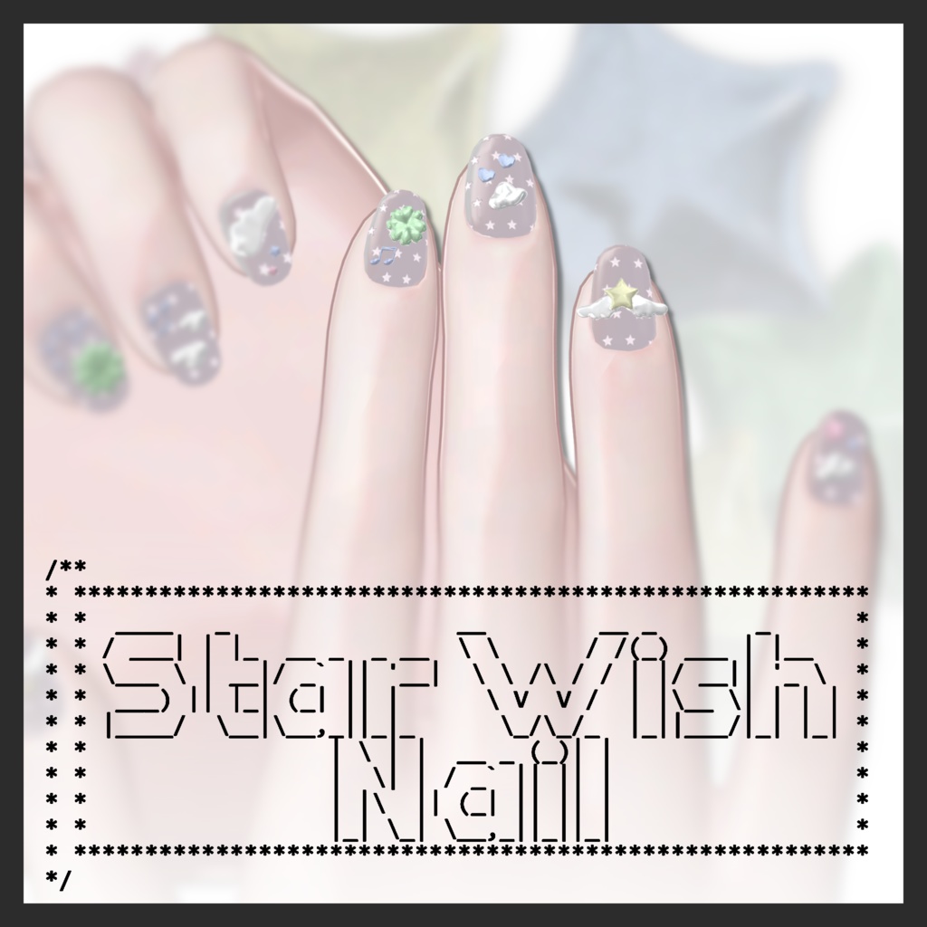 【VRChat】StarWishNail【マヌカ・しなの対応】