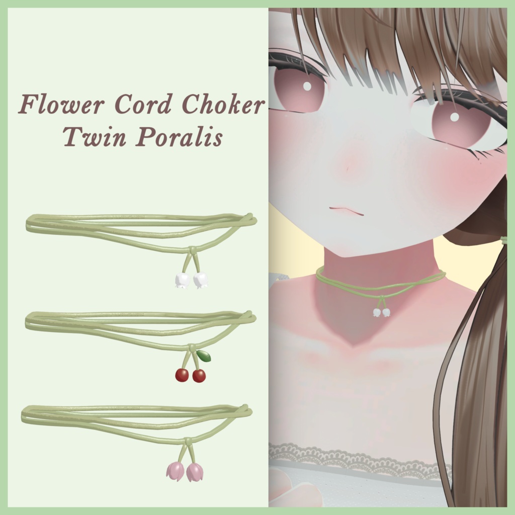 FlowerCordChoker【VRChat】