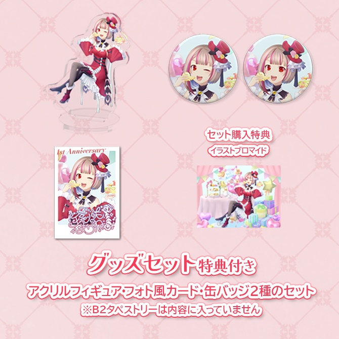 環ノ咲まりね1周年記念グッズ