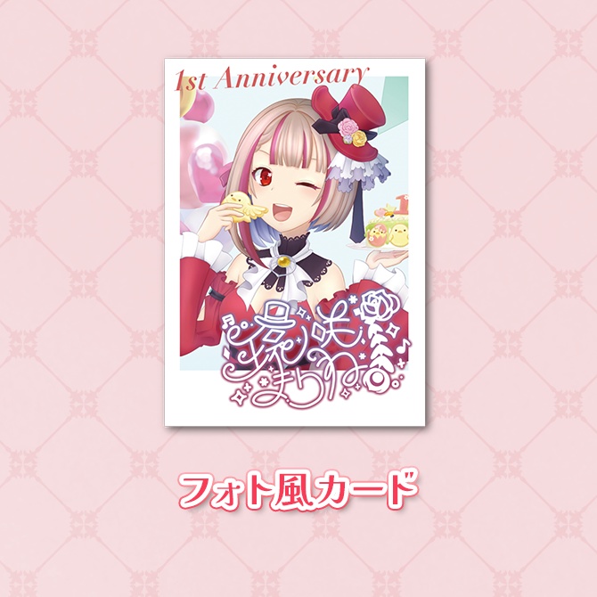 環ノ咲まりね1周年記念グッズ