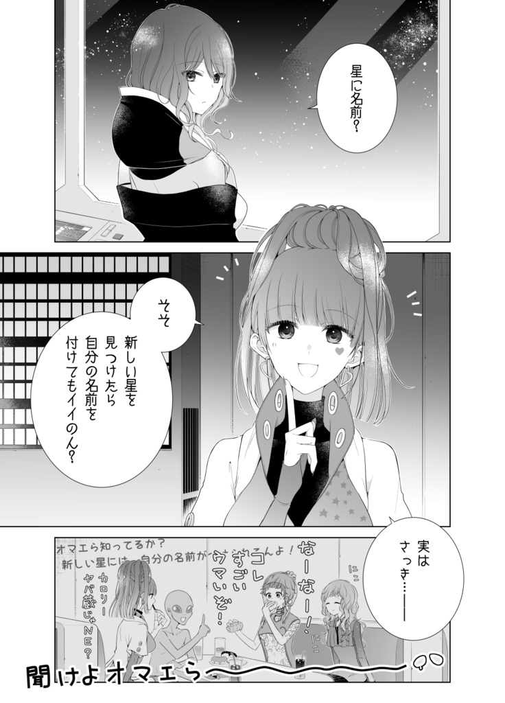 12/21誰イレで頒布予定 【宇宙一の名前】