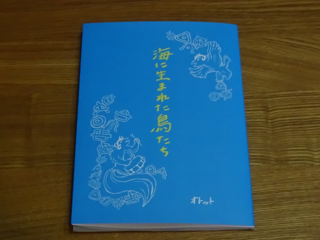 絵本「海に生まれた鳥たち」