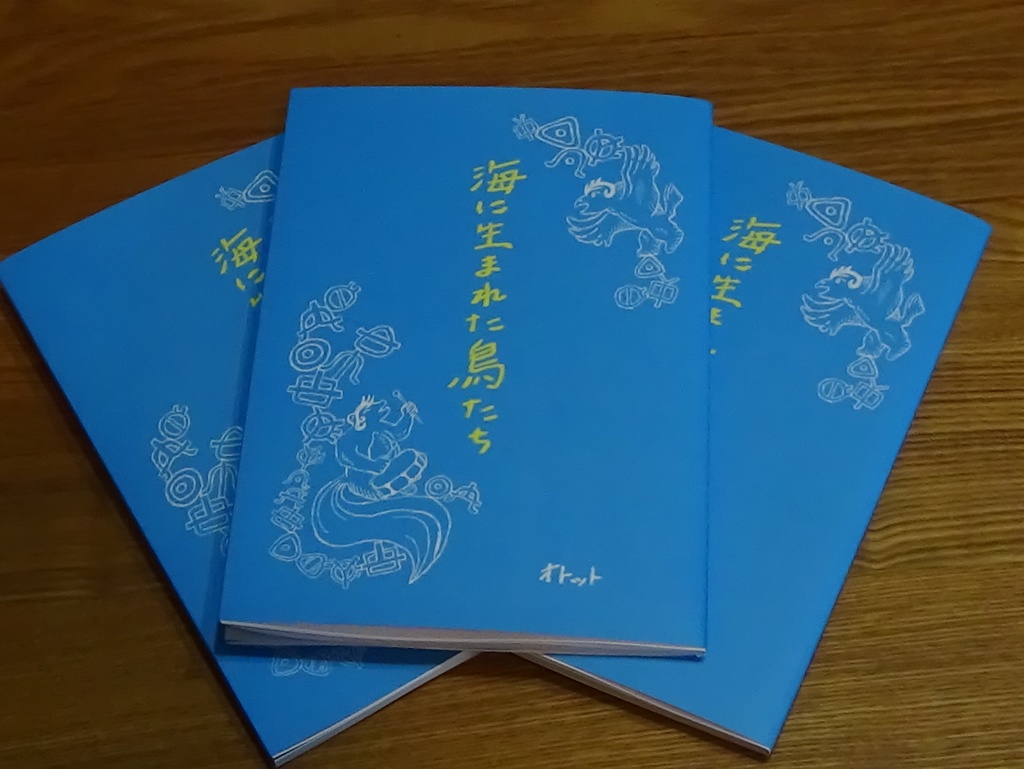 絵本「海に生まれた鳥たち」３冊