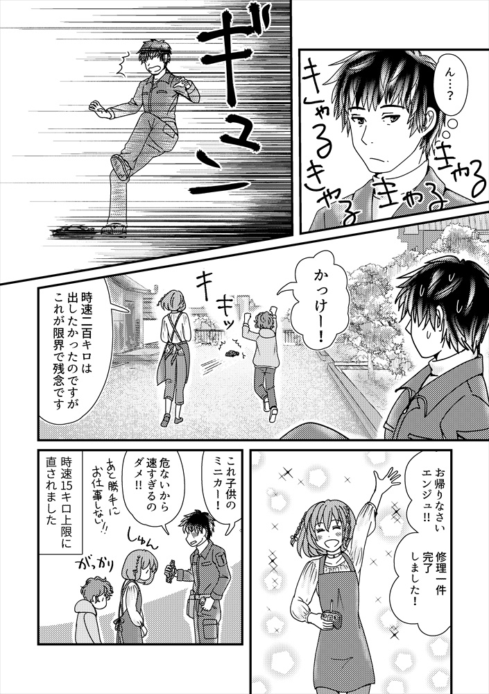 修理屋さんとロボットの女の子が暮らし始めました(クリックポスト)