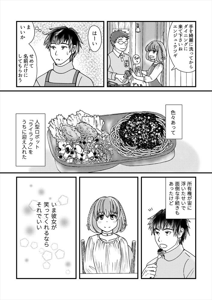 修理屋さんとロボットの女の子が暮らし始めました(クリックポスト)