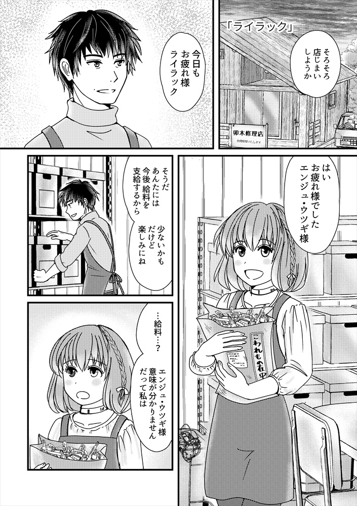 修理屋さんとロボットの女の子が暮らし始めました(クリックポスト)