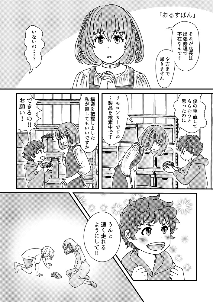 修理屋さんとロボットの女の子が暮らし始めました(ネコポス)