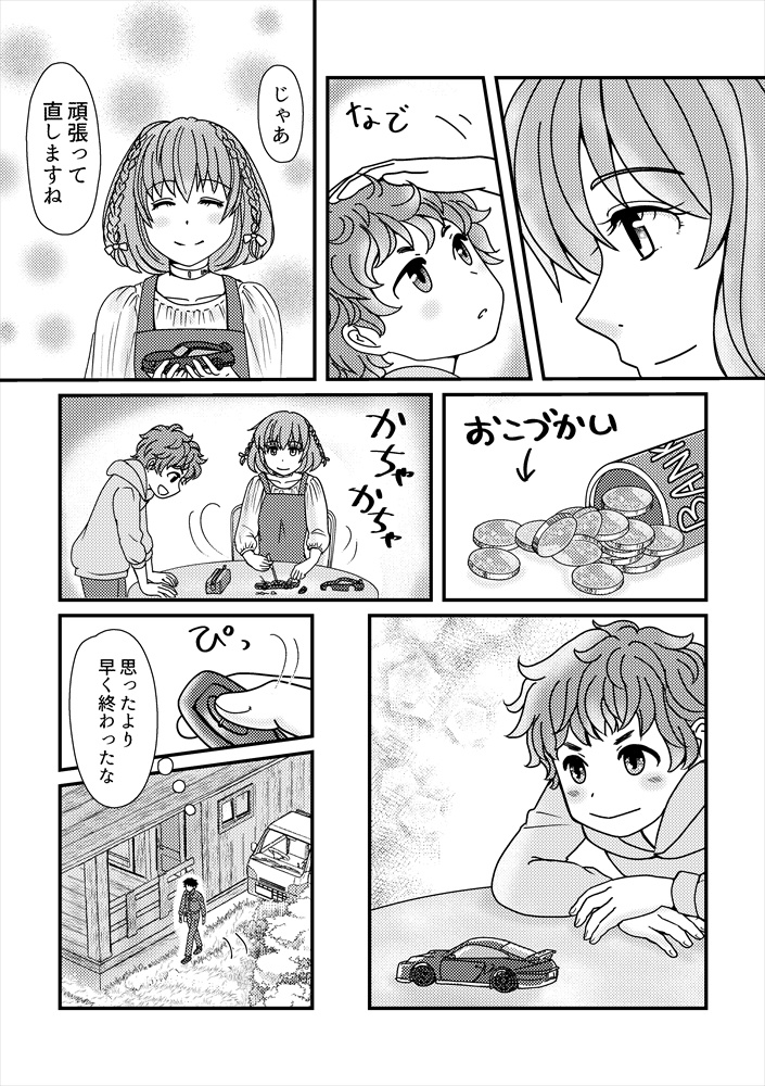 修理屋さんとロボットの女の子が暮らし始めました(ネコポス)