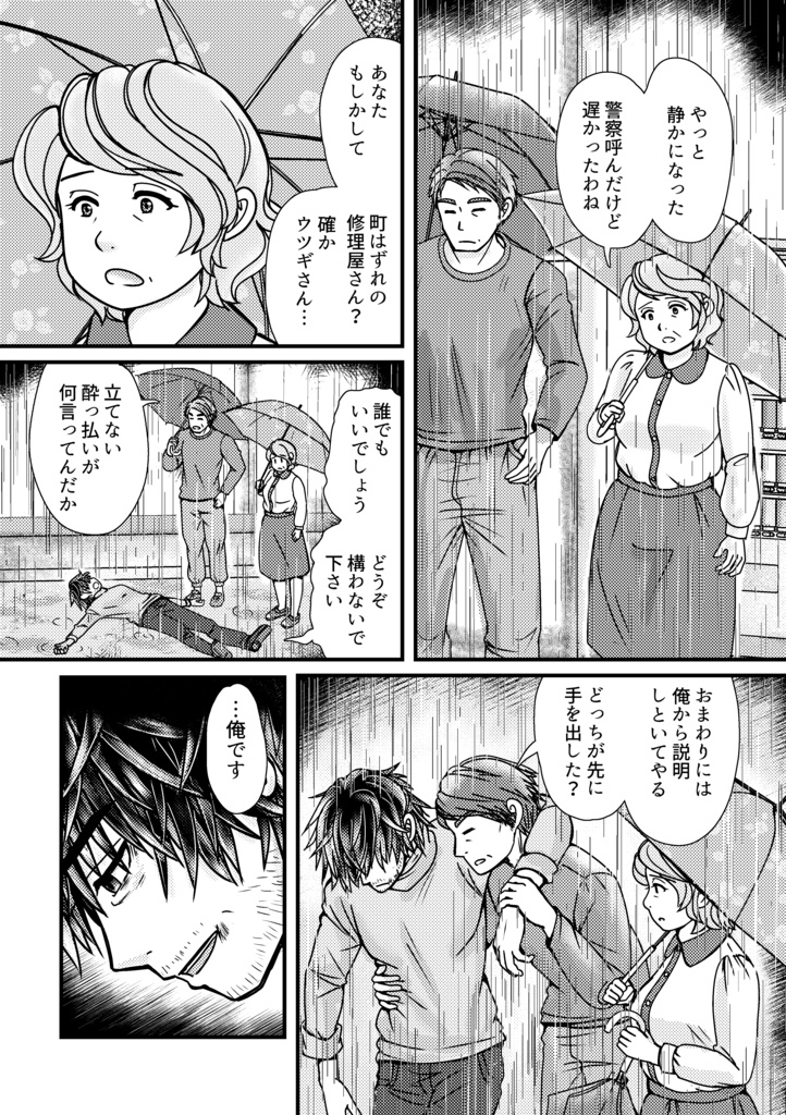修理屋さんとロボットの女の子が出会う前に(クリックポスト)