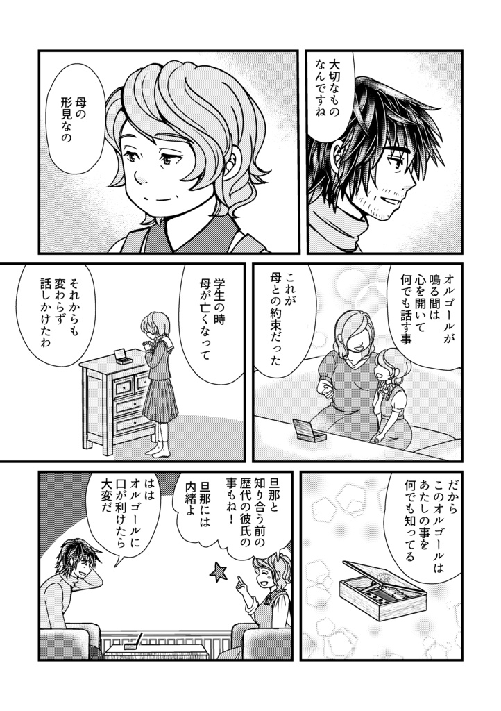 修理屋さんとロボットの女の子が出会う前に(クリックポスト)