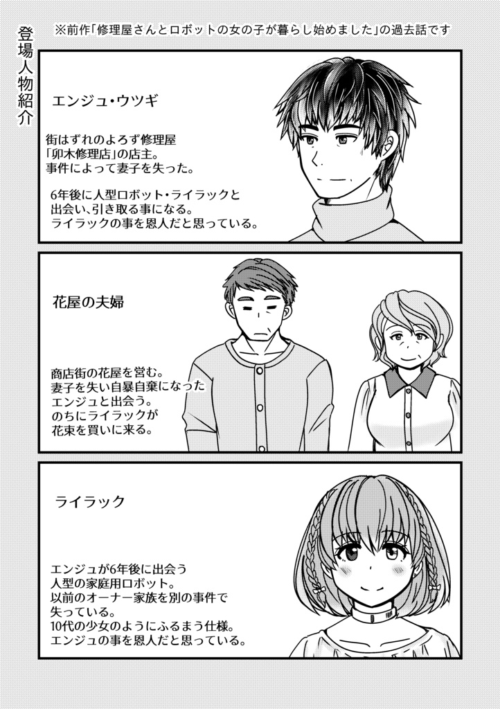 修理屋さんとロボットの女の子が出会う前に(クリックポスト)