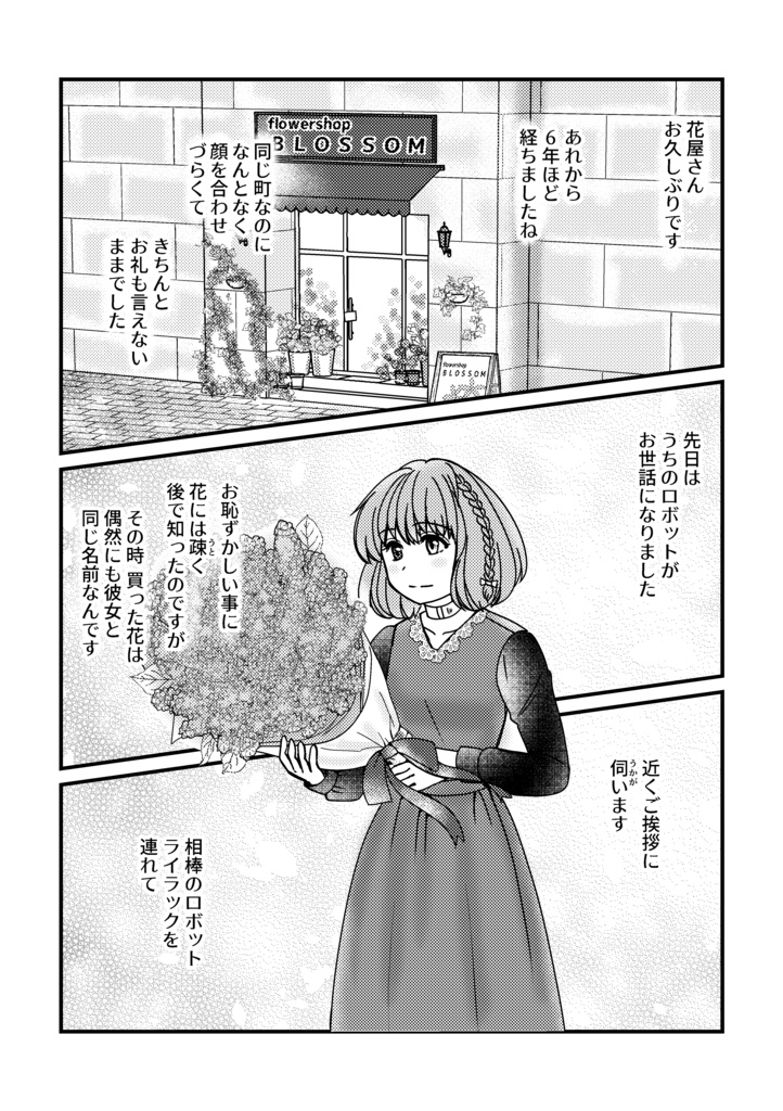 修理屋さんとロボットの女の子が出会う前に(クリックポスト)