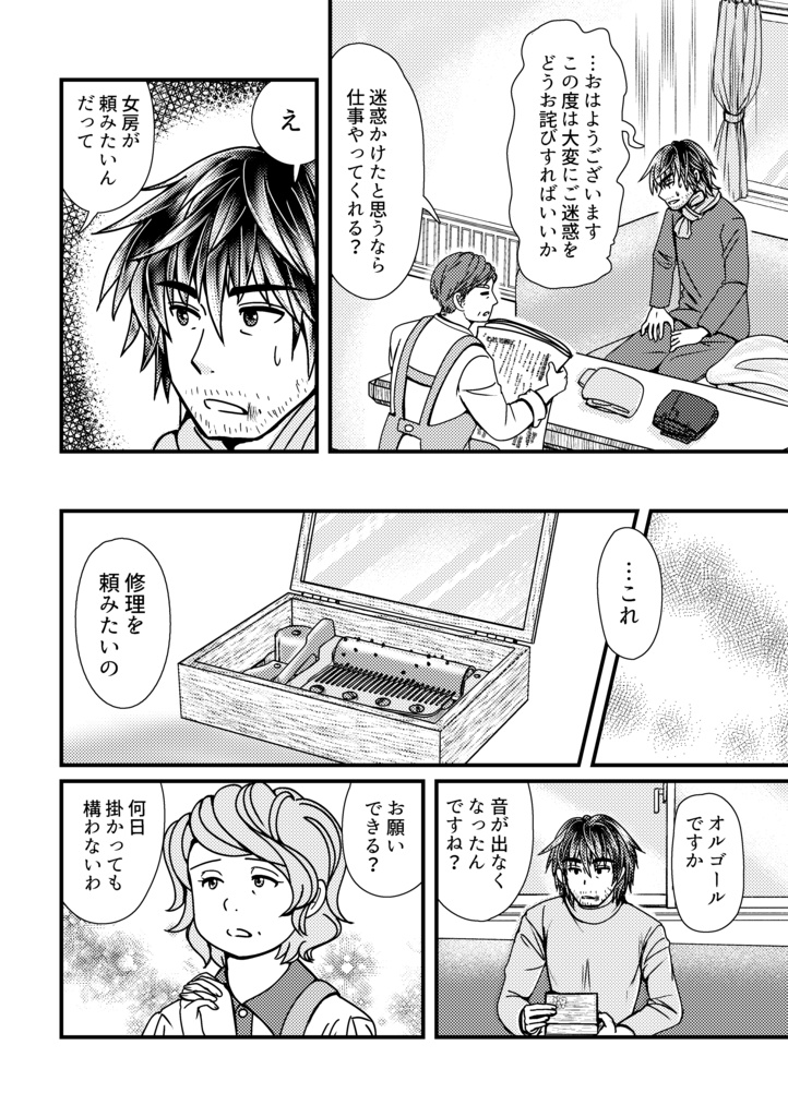 修理屋さんとロボットの女の子が出会う前に(クリックポスト)