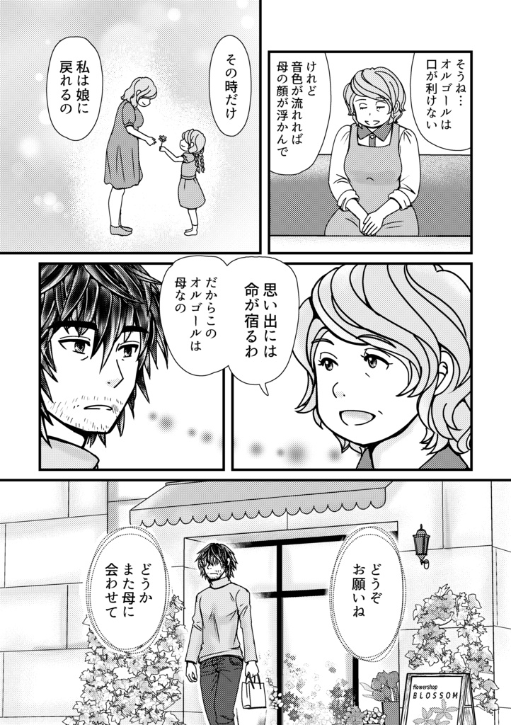 修理屋さんとロボットの女の子が出会う前に(クリックポスト)