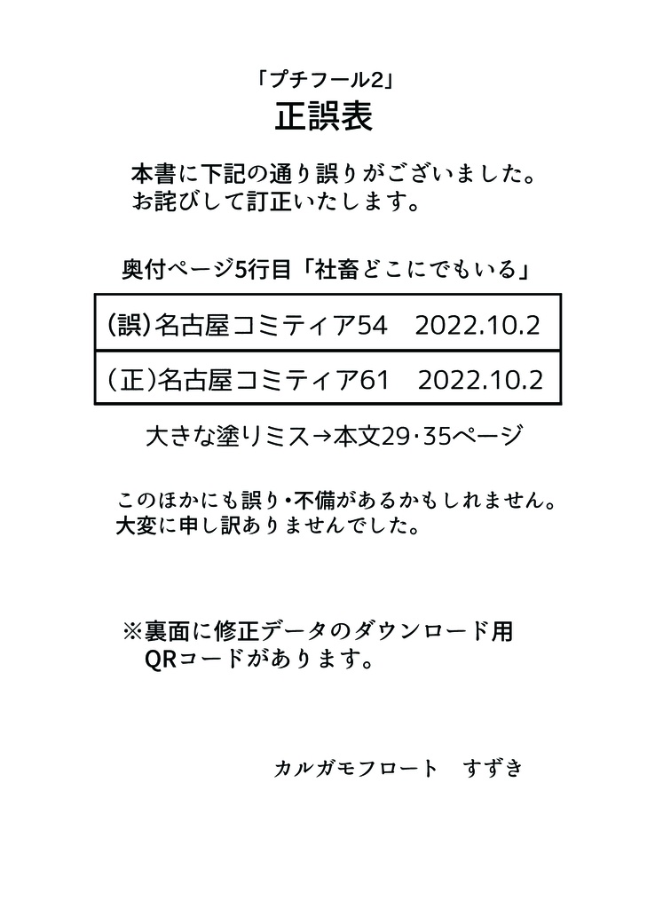 購入者様用正誤表