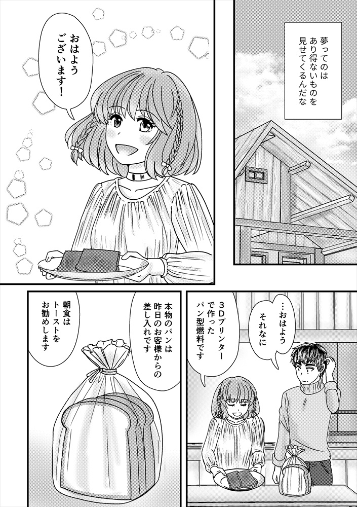 修理屋さんとロボットの女の子のこれから