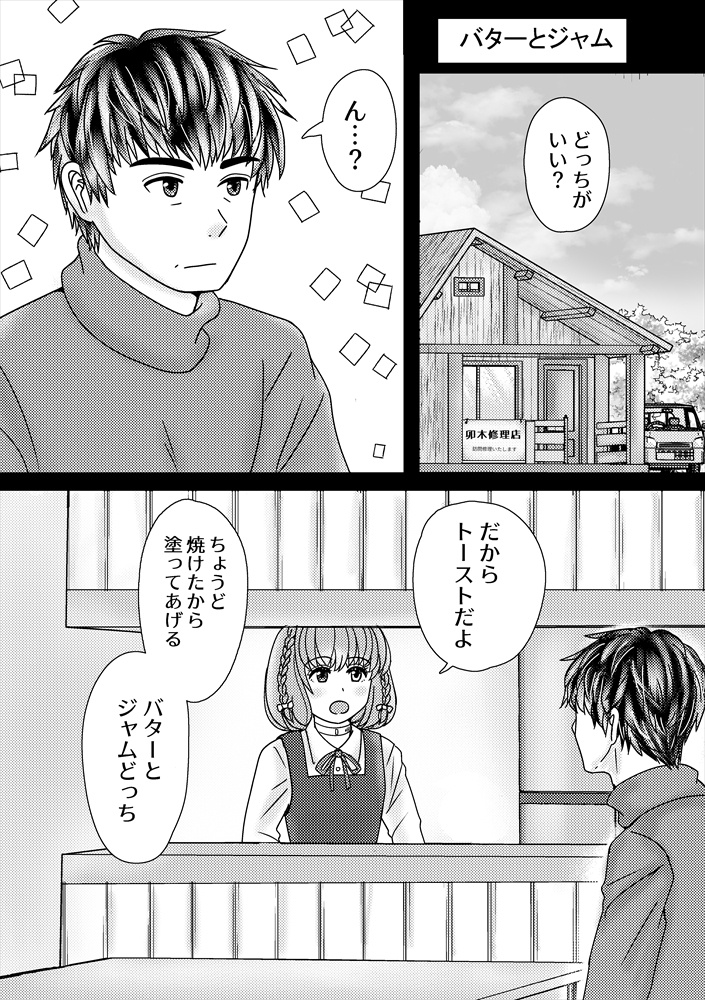 修理屋さんとロボットの女の子のこれから