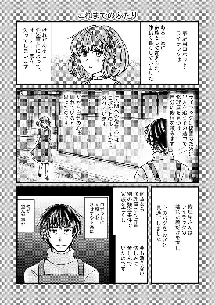 修理屋さんとロボットの女の子のこれから