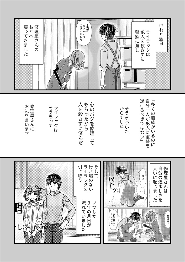 修理屋さんとロボットの女の子のこれから