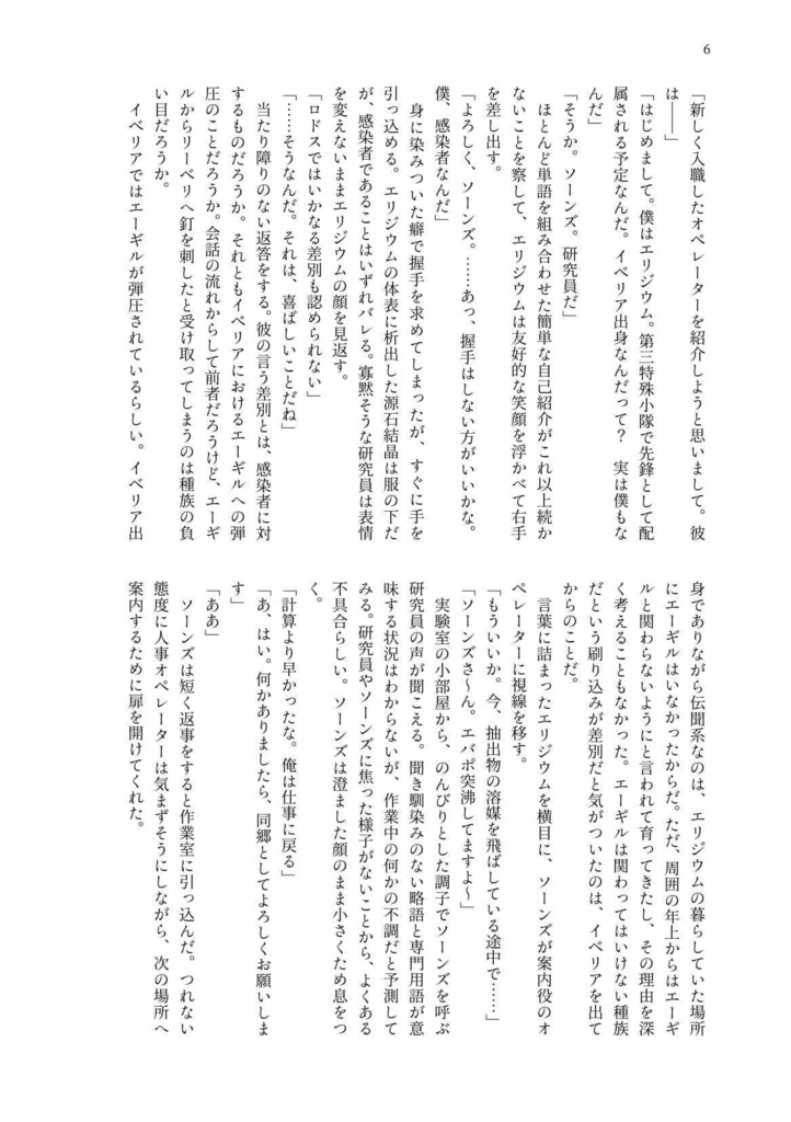 【エリソー】同じ景色を見ていたい