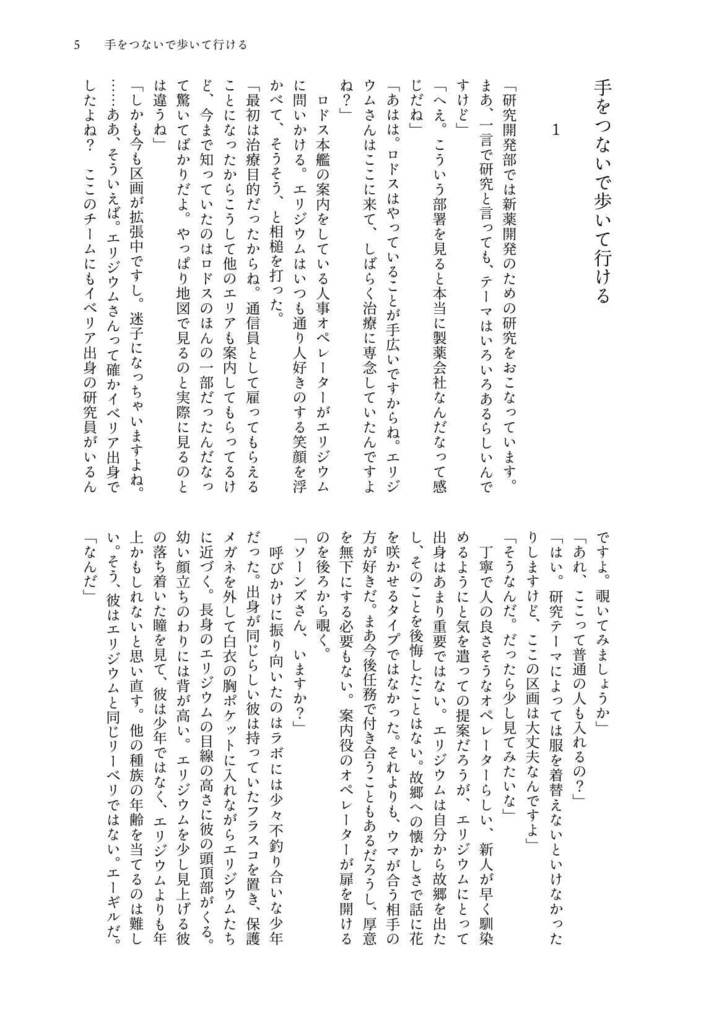【エリソー】同じ景色を見ていたい
