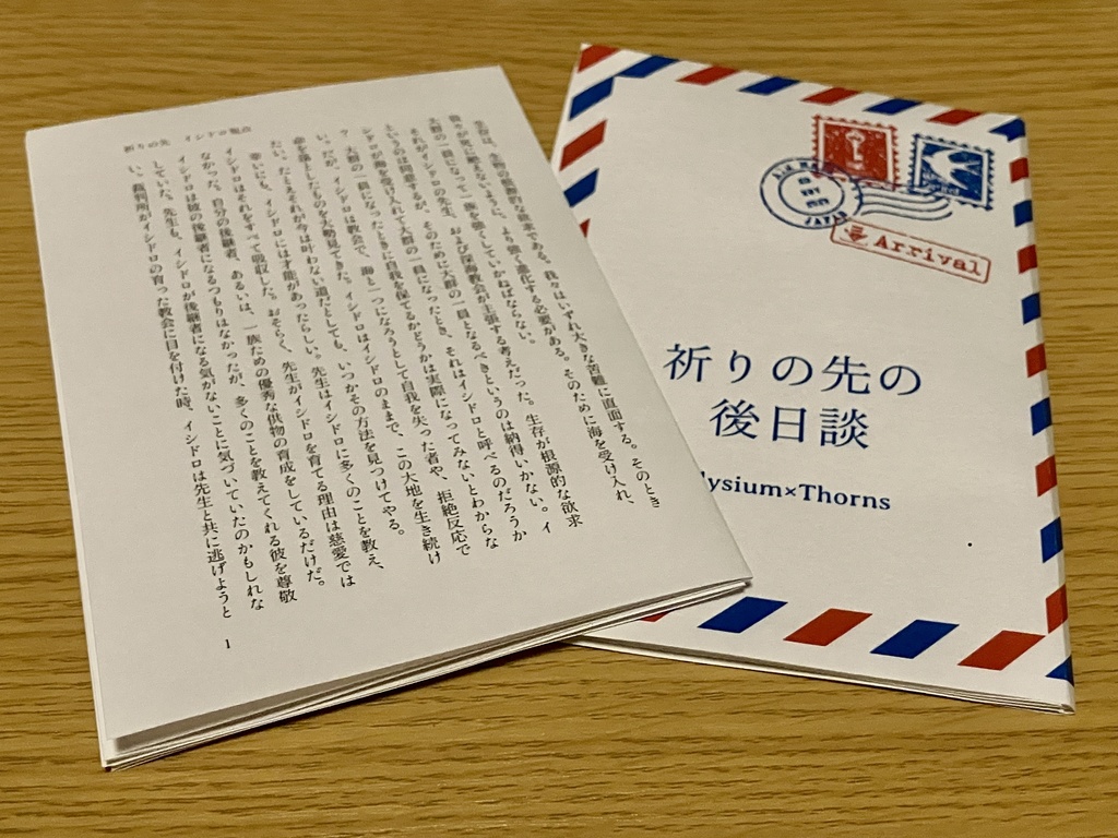 【エリソー】祈りの先