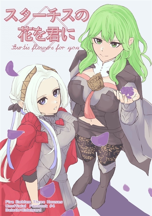 【レスエデ漫画】スターチスの花を君に