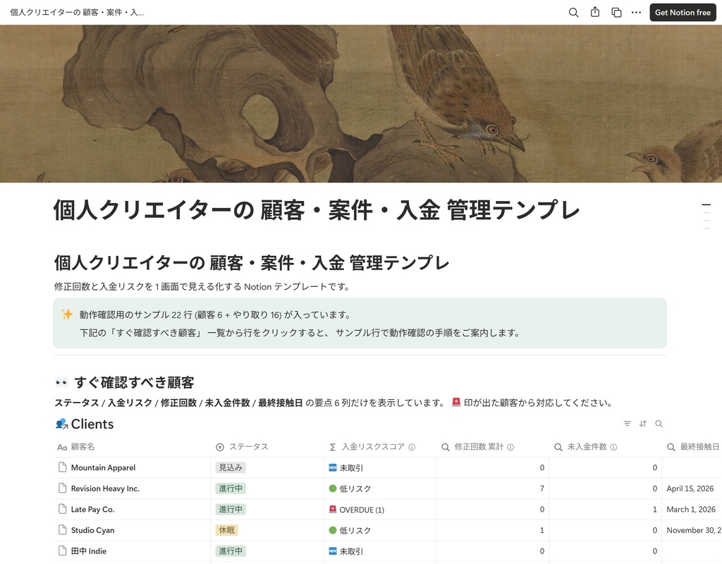 個人クリエイターの 顧客・案件・入金 管理テンプレ