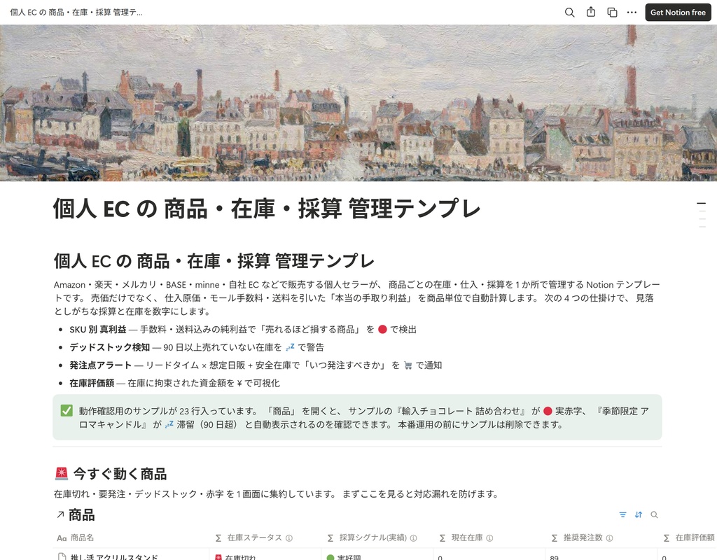 個人 EC の 商品・在庫・採算 管理テンプレ