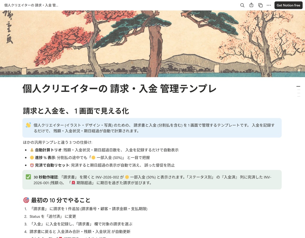 個人クリエイターの 請求・入金 管理テンプレ