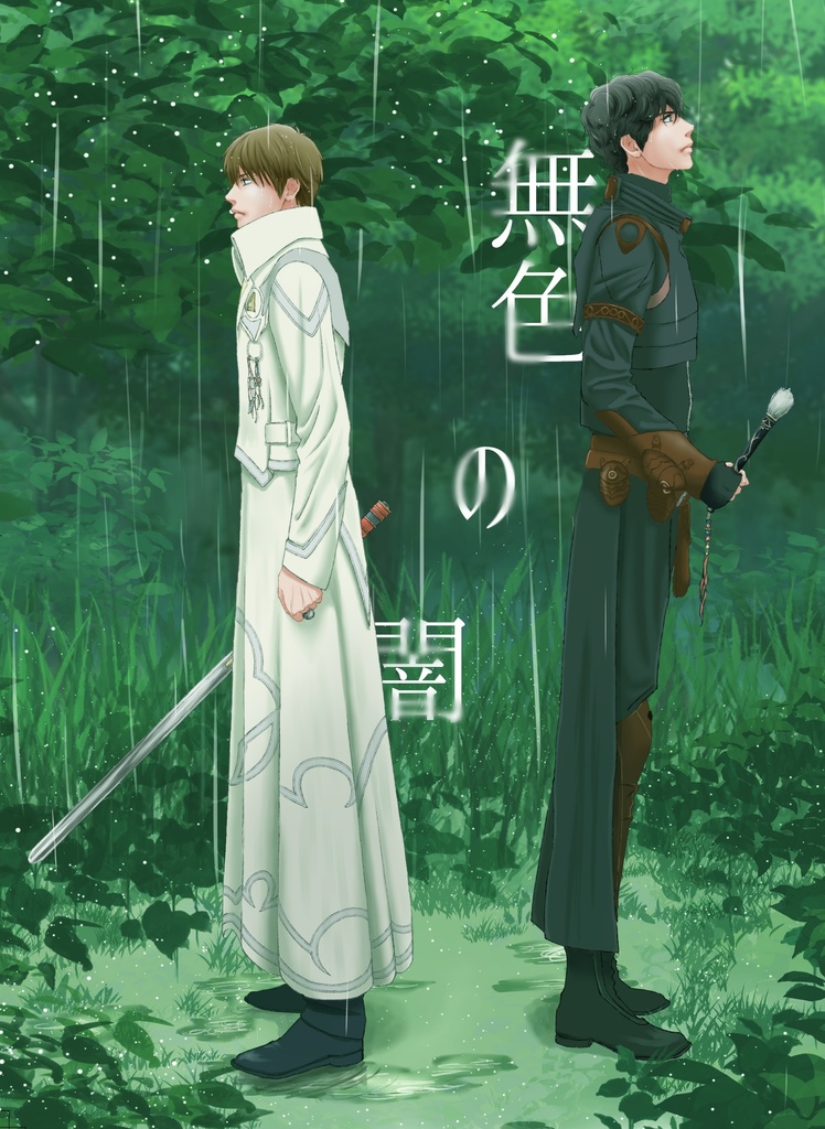 無色の闇