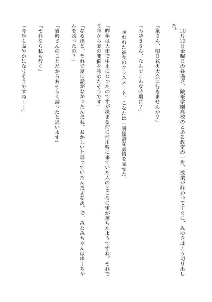 花火の思い出