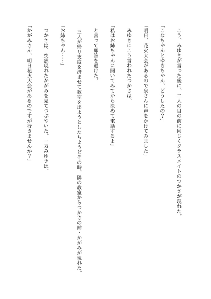 花火の思い出