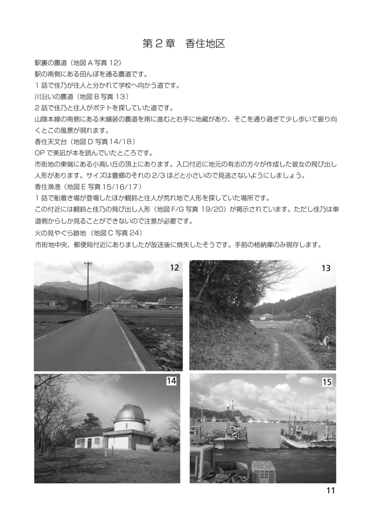 AIRを訪ねる旅 改訂新版