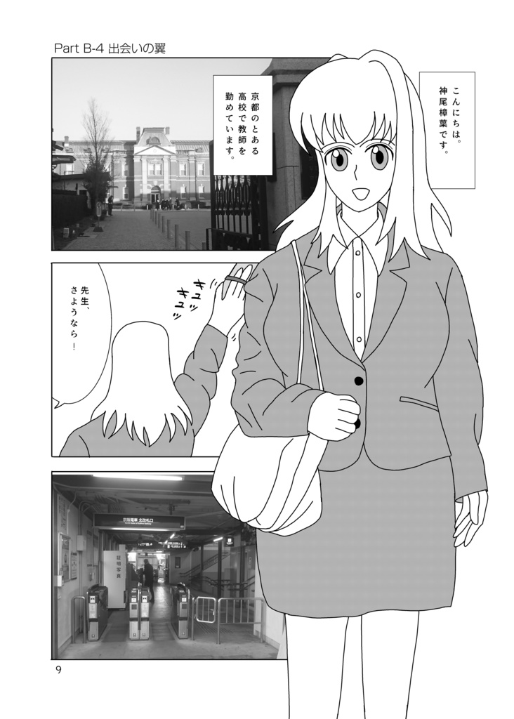 観鈴アフターストーリーズ漫画版3(オンデマ版)