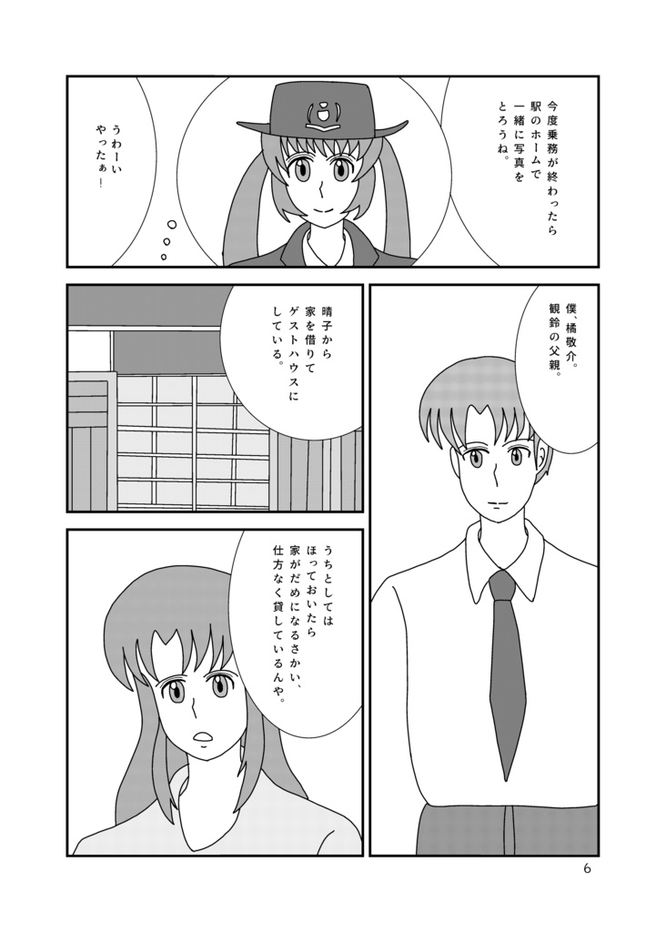 観鈴アフターストーリーズ漫画版3(オンデマ版)