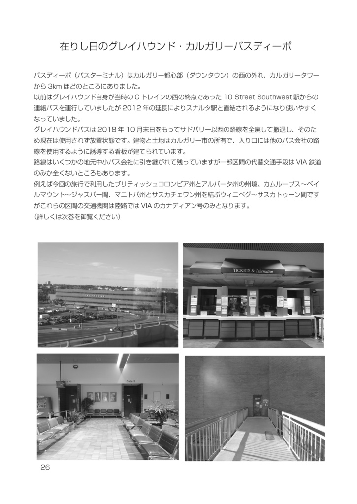 カナダ西部アニメコンベンション旅日記2バンフ・バンクーバー・ビクトリア編