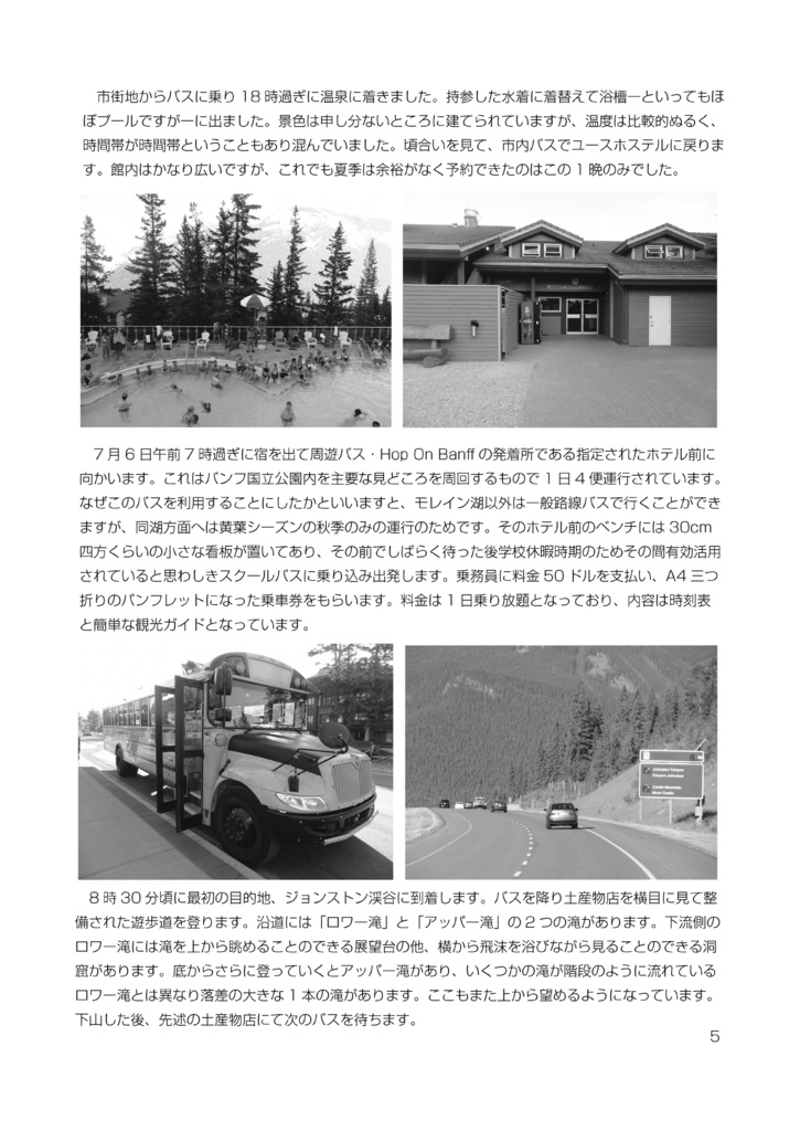 カナダ西部アニメコンベンション旅日記2バンフ・バンクーバー・ビクトリア編