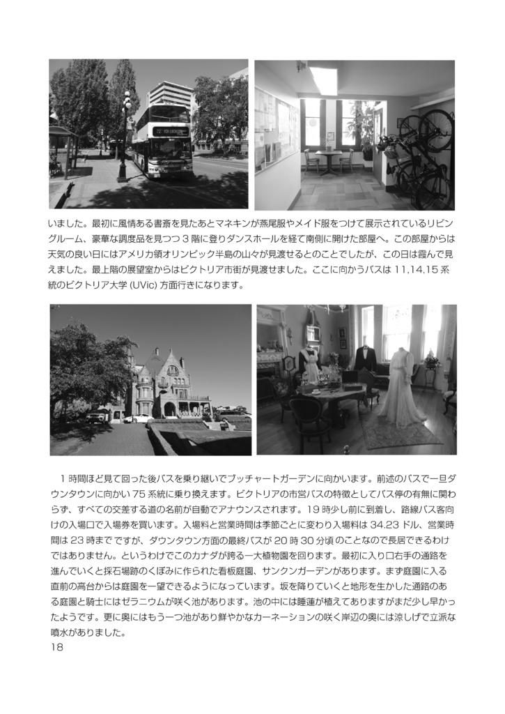 カナダ西部アニメコンベンション旅日記2バンフ・バンクーバー・ビクトリア編