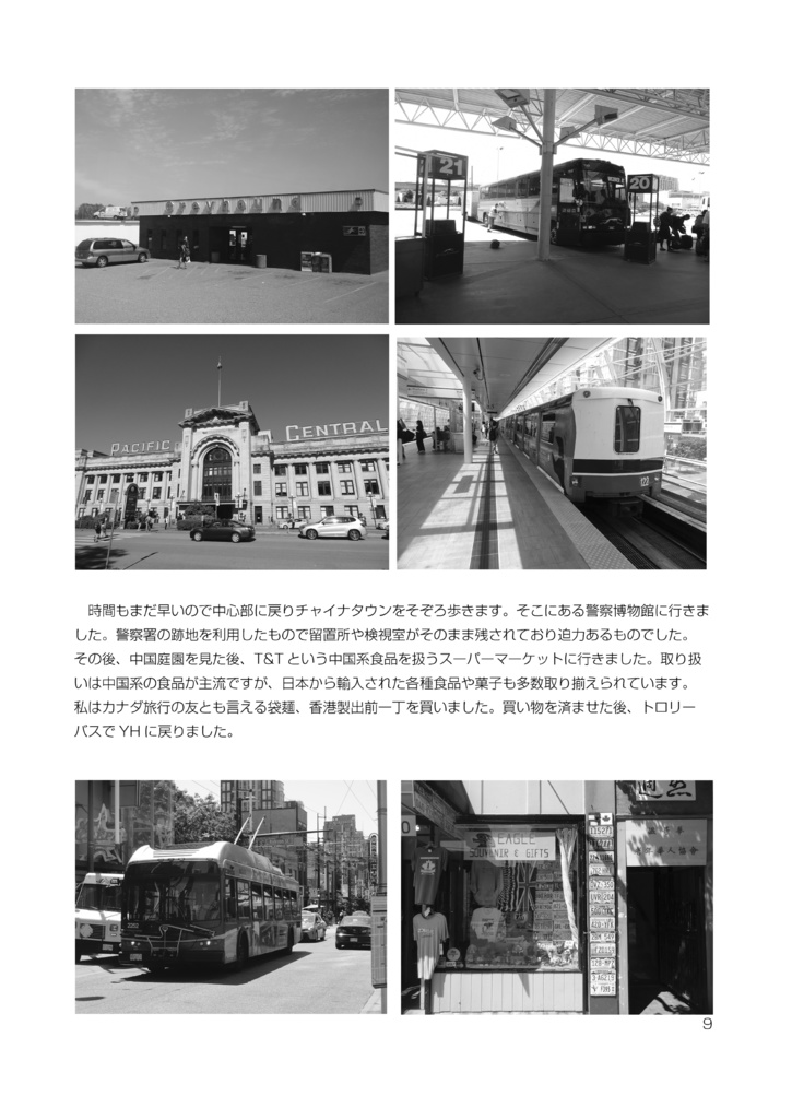 カナダ西部アニメコンベンション旅日記2バンフ・バンクーバー・ビクトリア編